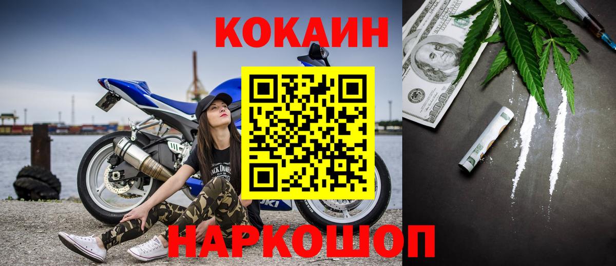 Шали  КОКАИН  COCAIN Эквадор  Вход с VPN  COCAIN VHQ 
