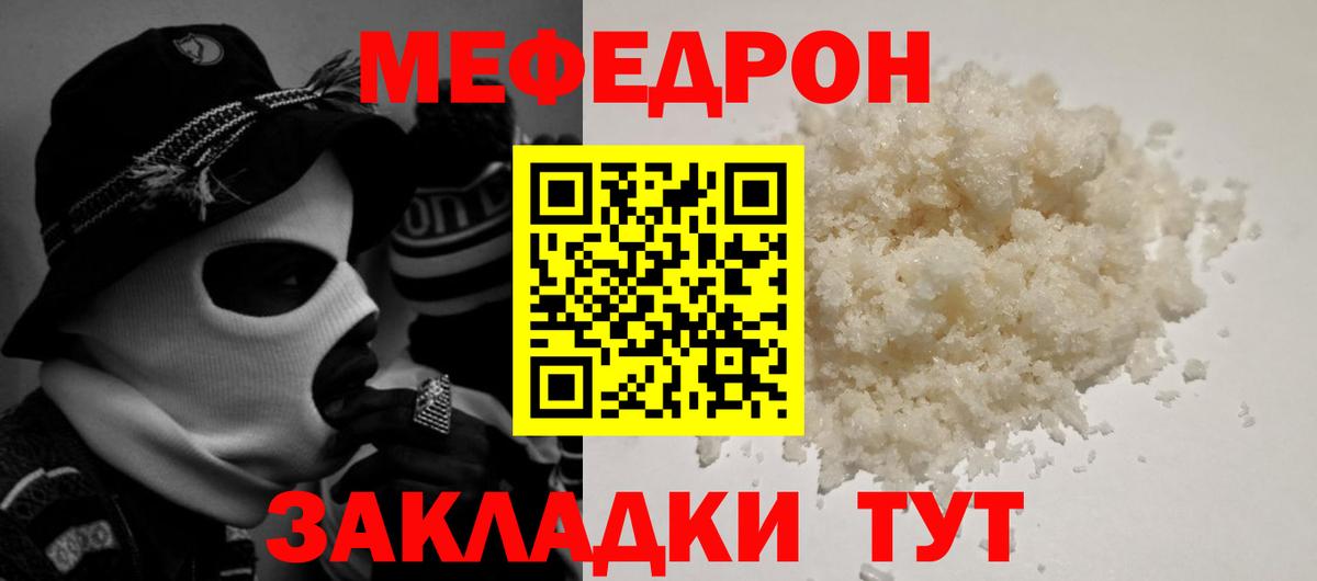 МЕФ  Вход с VPN  Шали  Меф  блэк спрут ссылка  МЕФ 4 MMC  Меф мука 