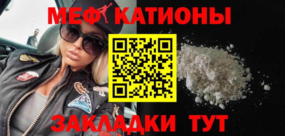 Меф мяу мяу мука Шали