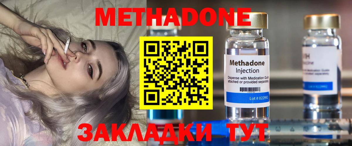 МЕТАДОН methadone Шали