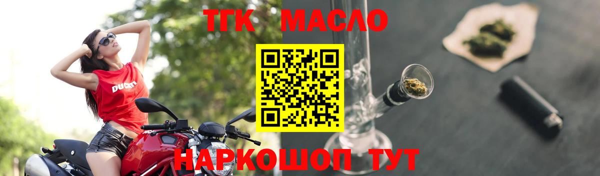 ТГК THC oil  Вход с VPN  Шали 